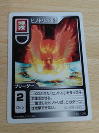 ヒノトリの復活 カード モンスターファーム バトルカード フェニックス キラ ホロ