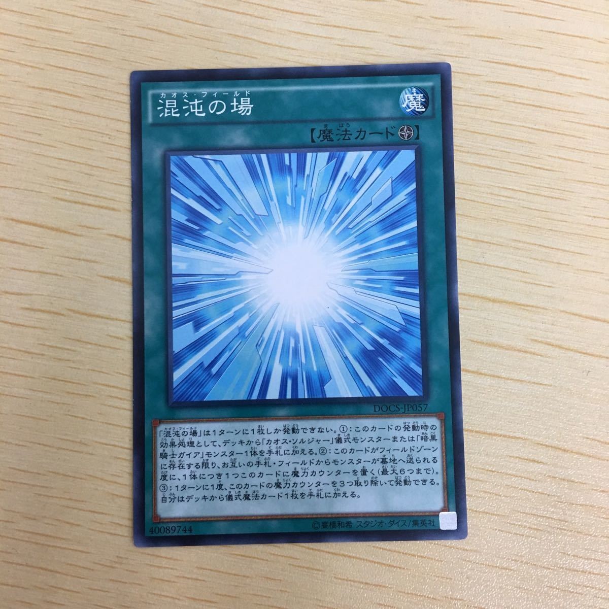 遊戯王 ノーマル カード トレーディングカード 混沌の場 1枚