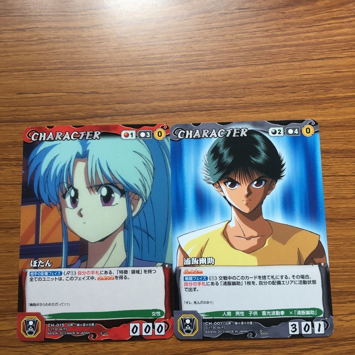 クルセイド カード 遊幽白 まとめ 浦飯 幽助 ぼたん 2