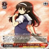 クリエイターの矜持 詩羽 4枚 RR ヴァイスシュヴァルツ 冴えない彼女の育てかた カード まとめ サムネイル 3