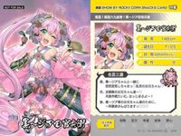 Show by Rock Rosia Card Sanrio Store Promo Japanese
