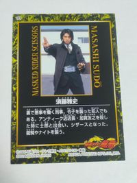 仮面ライダー龍騎 須藤雅史 アマダ カード サムネイル 2