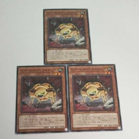 遊戯王 カード トレーディングカード Gゴーレム・ペブルドッグ ノーマル まとめ AC02-JP041 ジーゴーレムペブルドッグ