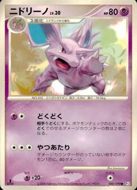 Pt2 他 Pt1 Pt3 サメハダー ニドリーノ カビゴン ニドクイン ニドラン♀ キルリア ヨノワールFB サムネイル 4