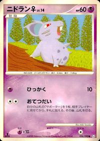 Pt2 他 Pt1 Pt3 サメハダー ニドリーノ カビゴン ニドクイン ニドラン♀ キルリア ヨノワールFB サムネイル 8