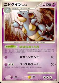 Pt2 他 Pt1 Pt3 サメハダー ニドリーノ カビゴン ニドクイン ニドラン♀ キルリア ヨノワールFB サムネイル 6