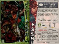 戦国大戦 カード まとめ キラ レア 鍋島直茂 帰蝶 
上泉信綱 サムネイル 4