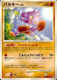 ポケモン カード まとめ 他 DP5 マダツボミ サムネイル 2