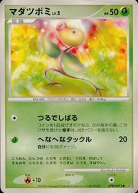ポケモン カード まとめ 他 DP5 マダツボミ サムネイル 5