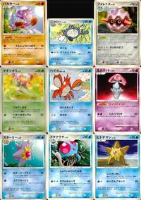 ポケモン カード まとめ 他 DP5 マダツボミ サムネイル 1