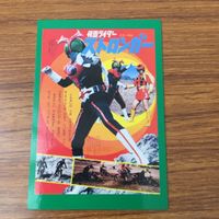 カード トレカ まとめ 仮面ライダー アマゾン スーパー１ ストロンガー 23 サムネイル 7