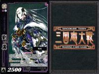 三国志大戦 カード CP まとめ 劉虜 57 057 2 TCG サムネイル 2
