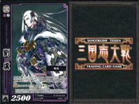 三国志大戦 カード CP まとめ 劉虜 57 057 2 TCG サムネイル 4