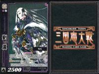 三国志大戦 カード CP まとめ 劉虜 57 057 2 TCG サムネイル 3