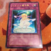 重要 IT220824-2304 ピケルの魔法陣 遊戯王 アルティメットレア レリーフ レリ RDS-JP057