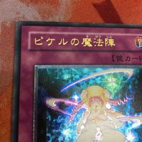 重要 IT220824-2304 ピケルの魔法陣 遊戯王 アルティメットレア レリーフ レリ RDS-JP057 サムネイル 2