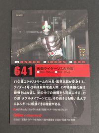 仮面ライダーV3の特徴 カード SPA037 カルビー 仮面ライダー V3 マガジンZ MAGAZINE Z サムネイル 2