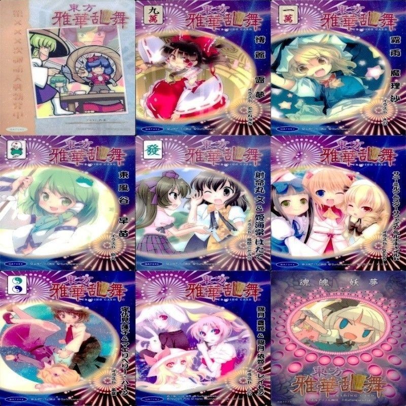 カード 東方雅華乱舞 まとめ キラ 有 東方 霧雨 魔理沙 サニーミルク 東風谷 早苗 妖夢 マエリベリー