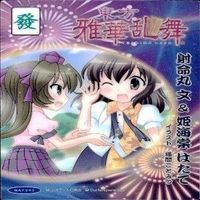 カード 東方雅華乱舞 まとめ キラ 有 東方 霧雨 魔理沙 サニーミルク 東風谷 早苗 妖夢 マエリベリー サムネイル 6