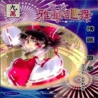 カード 東方雅華乱舞 まとめ キラ 有 東方 霧雨 魔理沙 サニーミルク 東風谷 早苗 妖夢 マエリベリー サムネイル 3