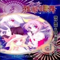 カード 東方雅華乱舞 まとめ キラ 有 東方 霧雨 魔理沙 サニーミルク 東風谷 早苗 妖夢 マエリベリー サムネイル 9