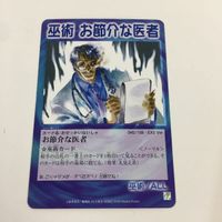 シャーマンキング 超 占事略決 カード トレカ まとめ 巫術 物理分身 墓泥棒 分身の術 死者の翼 お節介な医者 スーパーレア 20 サムネイル 3