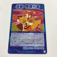 シャーマンキング 超 占事略決 カード トレカ まとめ 巫術 物理分身 墓泥棒 分身の術 死者の翼 お節介な医者 スーパーレア 20 サムネイル 10