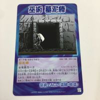 シャーマンキング 超 占事略決 カード トレカ まとめ 巫術 物理分身 墓泥棒 分身の術 死者の翼 お節介な医者 スーパーレア 20 サムネイル 5
