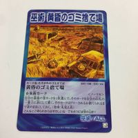 シャーマンキング 超 占事略決 カード トレカ まとめ 巫術 物理分身 墓泥棒 分身の術 死者の翼 お節介な医者 スーパーレア 20 サムネイル 9