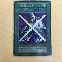 30 29 31 遊戯王 スーパーレア ウルトラ カード トレーディンカード トレーディングカード 「守備」封じまとめ サムネイル 2
