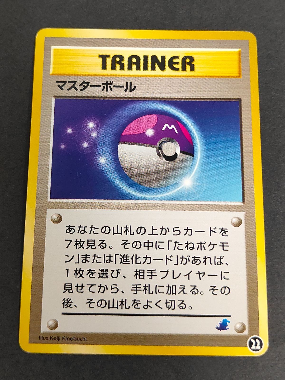 マスターボール イントロパック 22 ポケモンカード ワニノコ