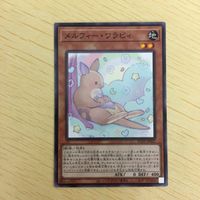 遊戯王 ノーマル カード トレーディングカード メルフィーワラビィ まとめ サムネイル 4