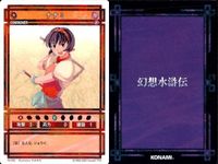 幻想水滸伝 カード コナミ KONAMI まとめ ★カードリスト参照 15 サムネイル 5