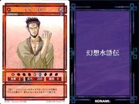 幻想水滸伝 カード コナミ KONAMI まとめ ★カードリスト参照 15 サムネイル 2