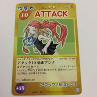 シャーマンキング 超 占事略決 カード トレカ まとめ 恐山 アンナ 口寄せ 仏壇返し ATTTCK レア 21 サムネイル 4