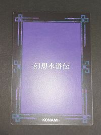 幻想水滸伝 コナミ KONAMI カード カードストーリーズ キラ ルカ 007 田口順子 サムネイル 2