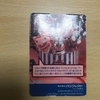 交渉歓迎 ca8-4 販促カード ウルトラ怪獣101 戦士30 とるとるコレクション ウルトラマン カード 0220 サムネイル 2