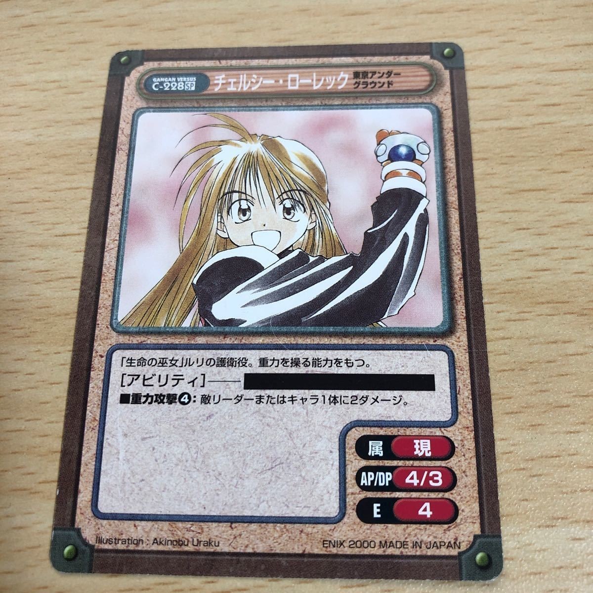 カード ガンガンヴァーサス チェルシー ローレック SP C-228 東京アンダーグラウンド