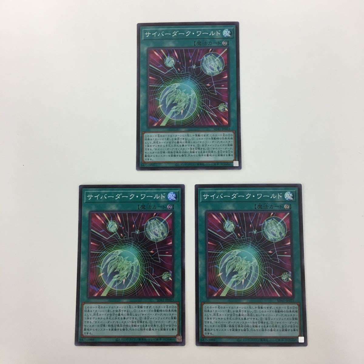 遊戯王 ウルトラレア サイバーダーク・ワールド カード まとめ