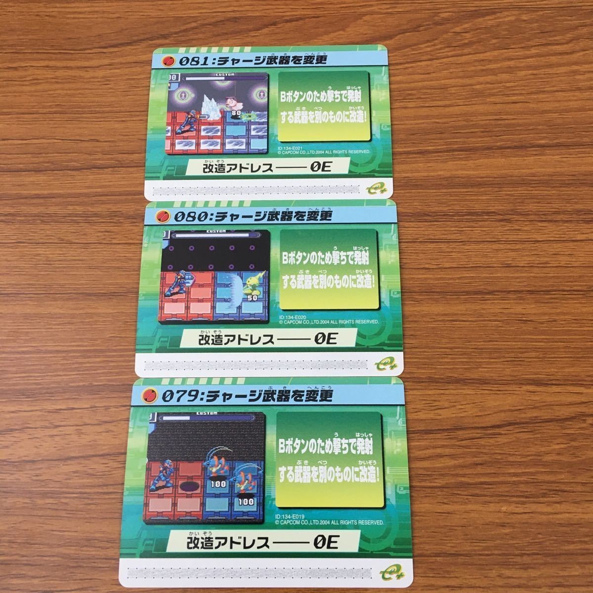 カード トレカ まとめ ロックマンエクゼ4 改造カード チャージ武器 47