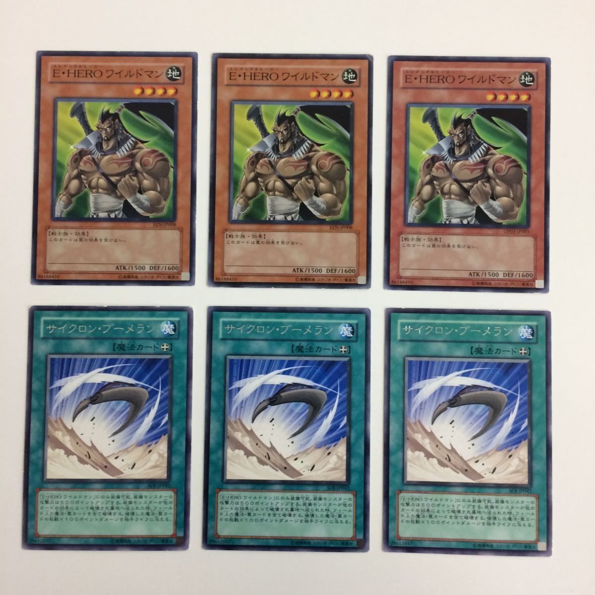遊戯王 エレメンタルヒーローワイルドマン サイクロン・ブーメラン トレーディングカード まとめ レア