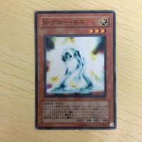 遊戯王 ノーマル カード トレーディングカード Nグローモス まとめ サムネイル 3