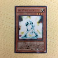 遊戯王 ノーマル カード トレーディングカード Nグローモス まとめ サムネイル 4