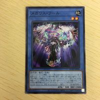 遊戯王 ノーマル カード トレーディングカード メガリスフール まとめ サムネイル 3