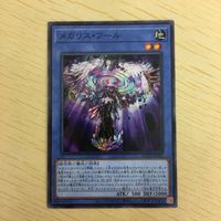 遊戯王 ノーマル カード トレーディングカード メガリスフール まとめ サムネイル 4