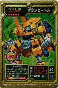 fy23mj-3 グランビートル メダロット 特製カード カード