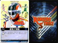 カード レンジャーズストライク まとめ レー・バラキ ダブルスナイパー 圧縮冷凍 デンジマシーン 超電子頭腦 ランドバルカン ★カードリスト参照 サムネイル 6