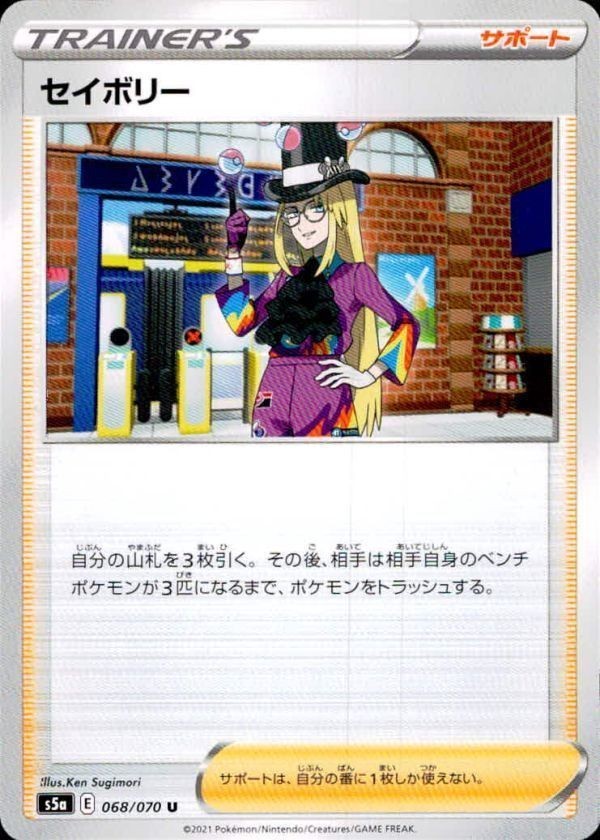p86 ポケモン カード セイボリー サポート S5a 068/070