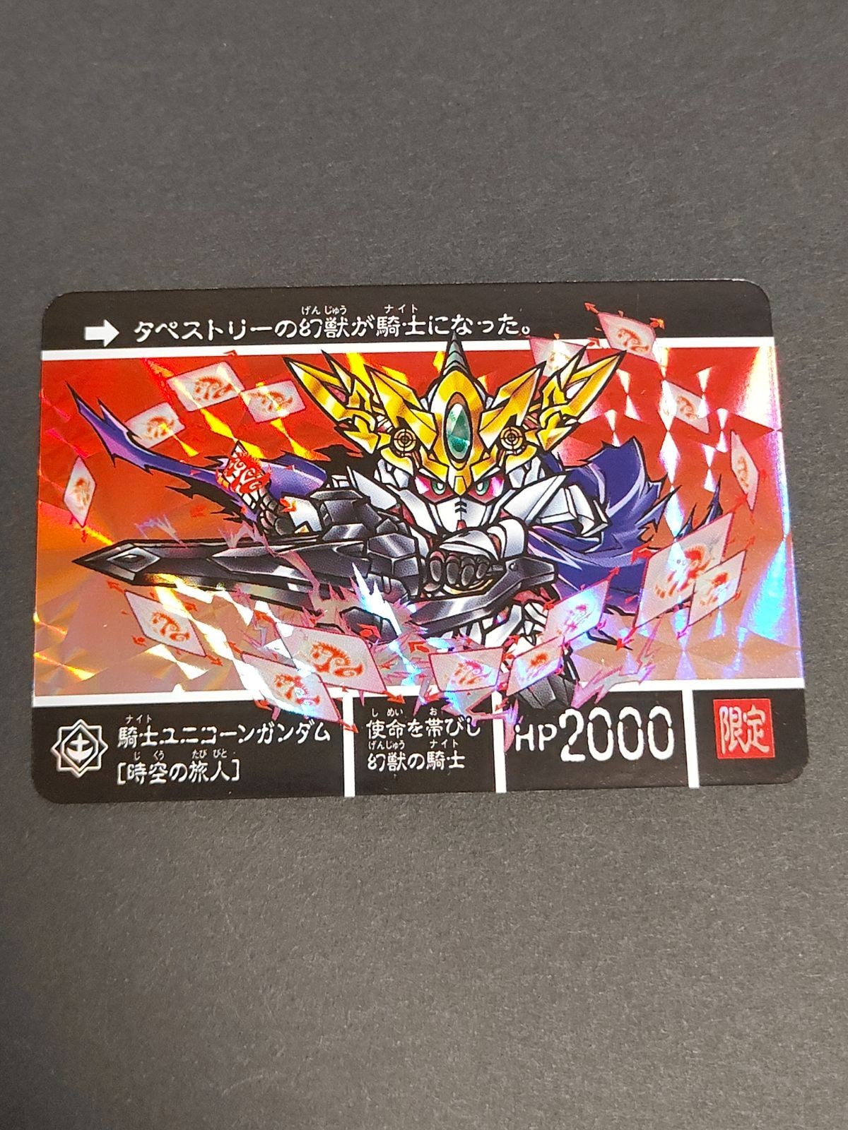 カード ナイトガンダム カードダスクエスト 騎士ユニコーンガンダム KCQ PR 019