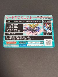 カード ナイトガンダム カードダスクエスト 騎士ユニコーンガンダム KCQ PR 019 サムネイル 2